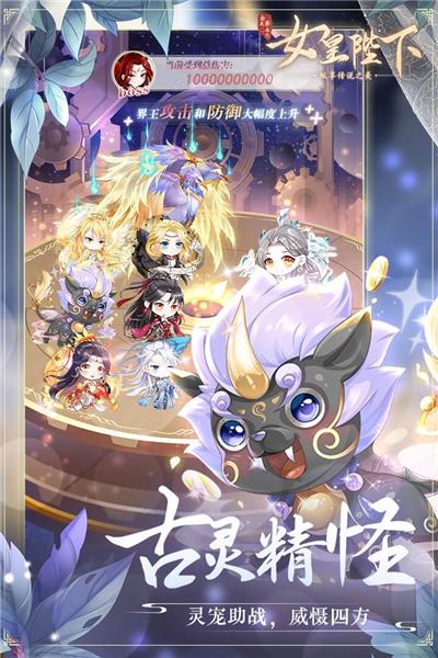 全民养成之女皇陛下无敌版 安卓版v4.18.6.8截图0