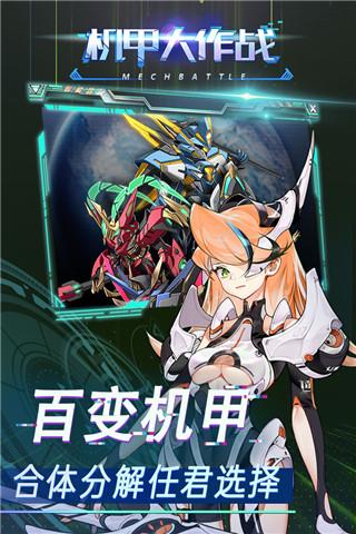 机甲大作战9