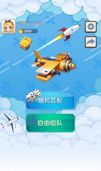 酷乐飞行棋1