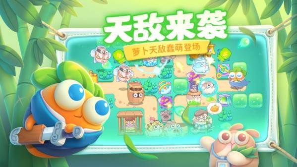 保卫萝卜4正版图片1