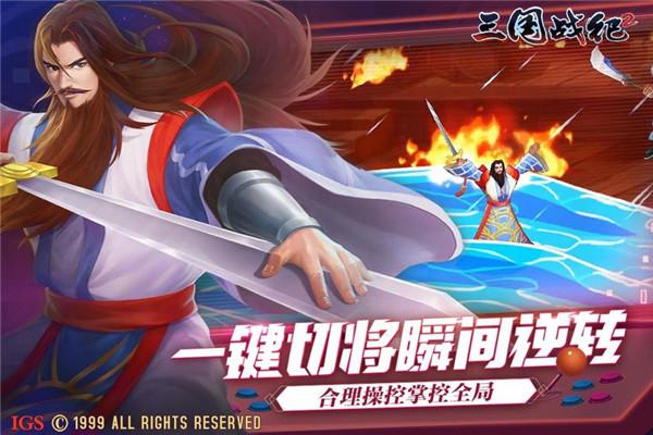 三国战纪2oppo版 安卓版v2.38.1.0截图1