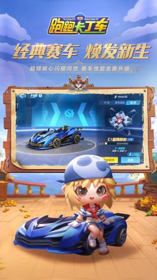 跑跑卡丁车官方竞速版最新版截图1