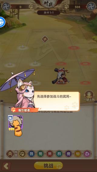 猫三国图片8