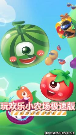 欢乐小农场极速版 安卓版v1.3.0截图3