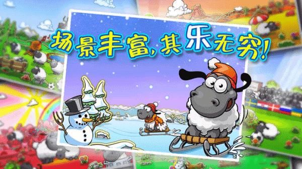 云和绵羊的故事截图2