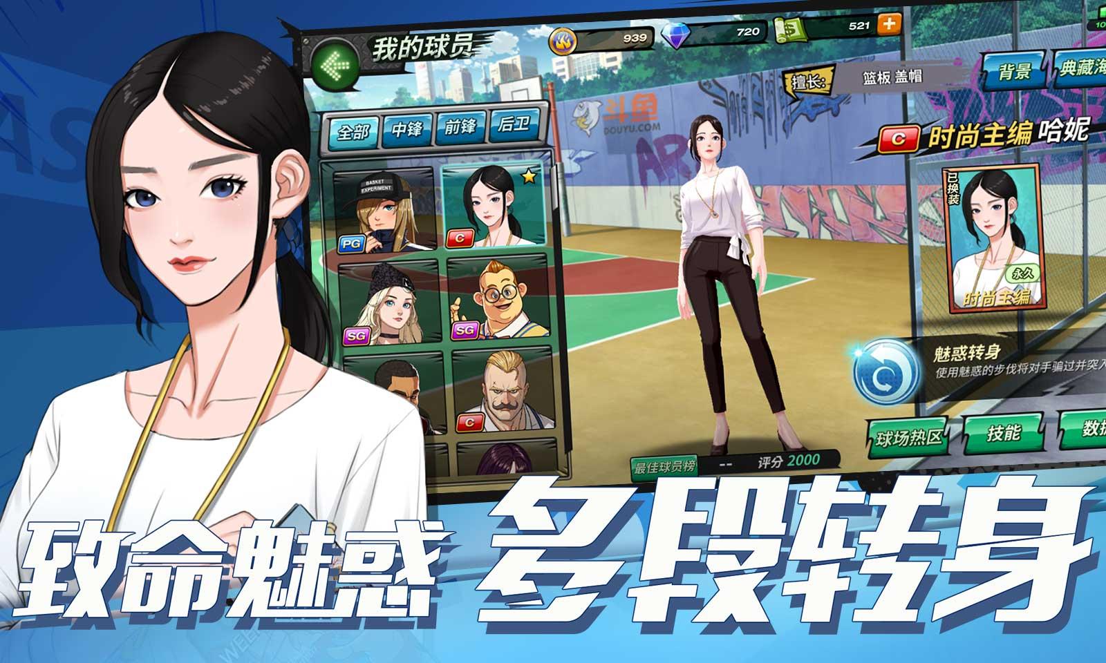 潮人篮球截图1
