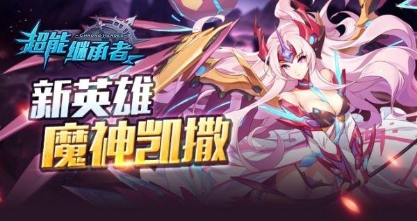 超能继承者23