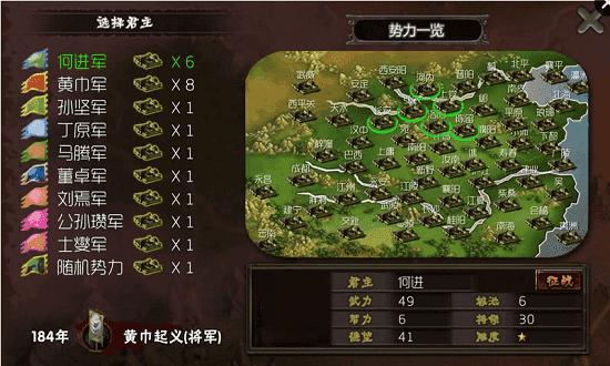三国志霸王的梦想最新版截图2
