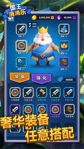 国王消消乐 官方版v1.0.0901截图0