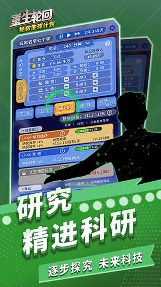 重生轮回拯救地球计划 安卓版1.0.25截图0