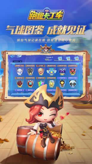 跑跑卡丁车官方竞速版最新版截图3