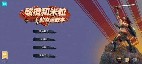 酸橙和米粒的幸运数字无限金币版 安卓版v1.14截图3