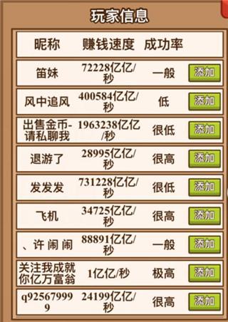 小小首富腾讯6