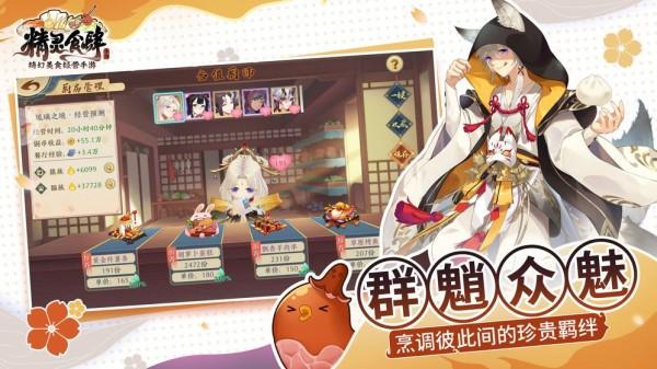 精灵食肆官方版截图0