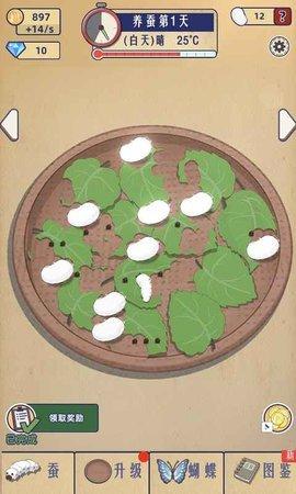 小小养蚕师游戏截图1