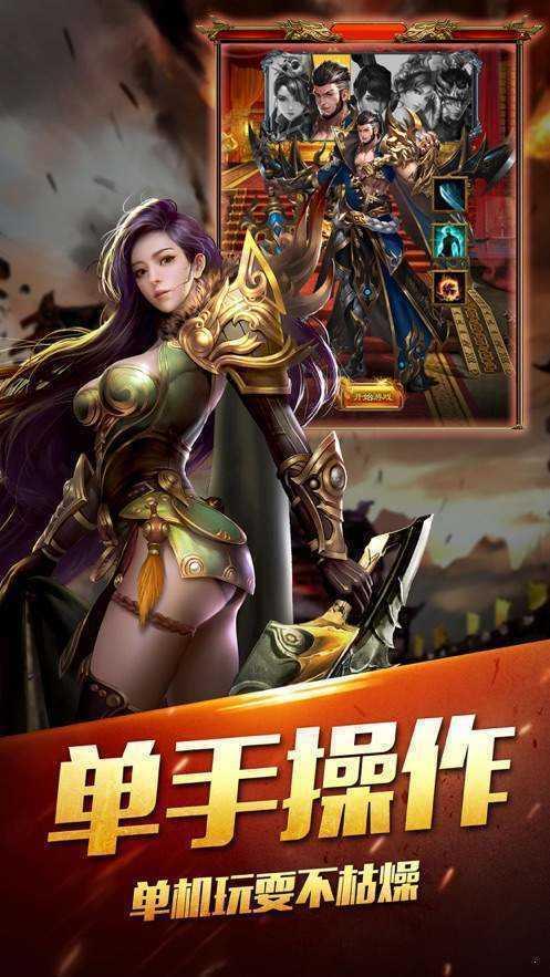 傲世合击手游截图1