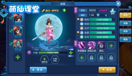 仙灵物语360版图片5