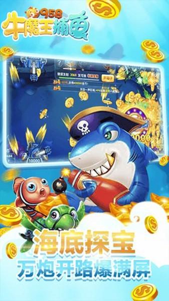 牛魔王捕鱼红包版(送金币) 安卓版v4.22.5.2.4.13截图2
