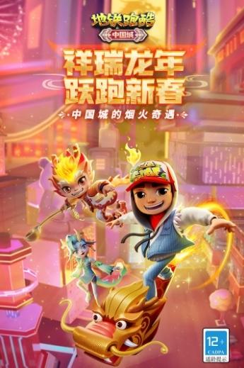 地铁跑酷困难版图片1
