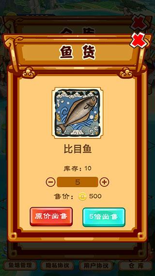 养鱼模拟器4