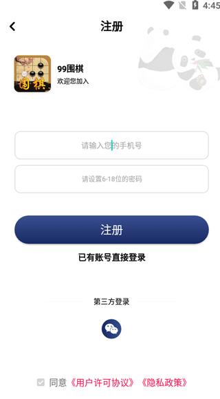 99围棋图片3