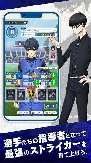 蓝色监狱日服手游 (ブルーロック)最新版v3.8.0截图0