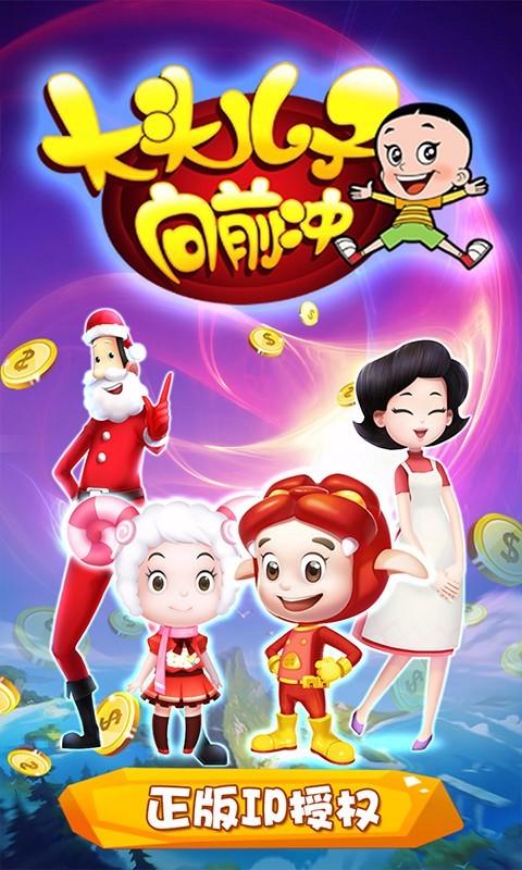 大头儿子向前冲 安卓版v1.0.0截图2