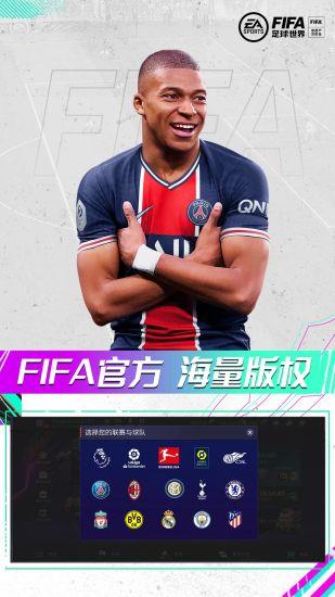 FIFA足球世界bt解锁版截图1
