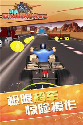 真实4轮越野摩托模拟APP截图1