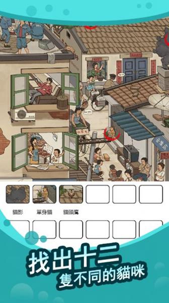 全民找茬王：快来帮帮忙 安卓版v1.0.0.0截图3