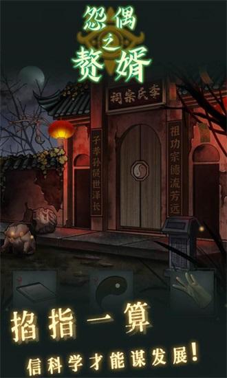 怨偶之赘婿最新版截图0