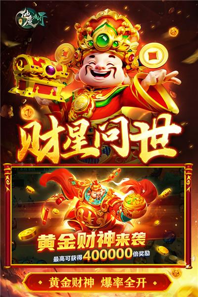 新仙魔九界vivo版 安卓版v11.31.01截图1