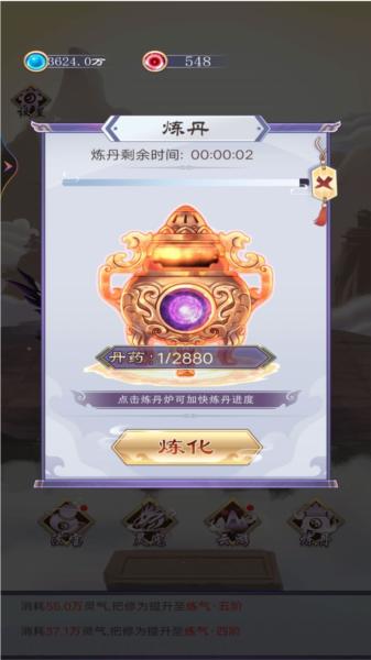异次元修仙之旅2024 安卓版v1截图1