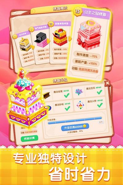 梦幻蛋糕店vivo版 安卓版v2.9.14截图0