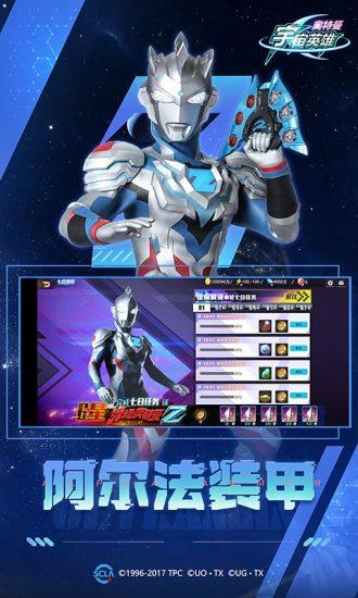 奥特曼宇宙英雄解锁版截图2