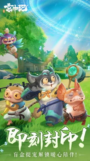 玄中记无限金币版截图3