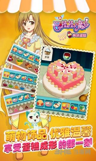 巴啦啦小魔仙美味蛋糕 安卓版v2.5.3截图2