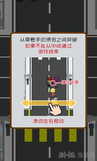 拆散情侣大作战 安卓版v1.1截图2