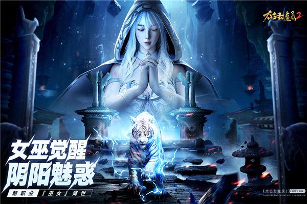 太古封魔录oppo版本 安卓最新版v5.64.2截图0