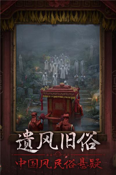 纸嫁衣7卿不负九游版 安卓版v1.0.1截图0