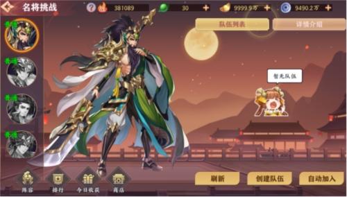 三国我是主公3