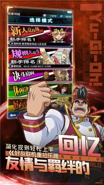 游戏王决斗链接bilibili版 安卓版v3.9.105截图1