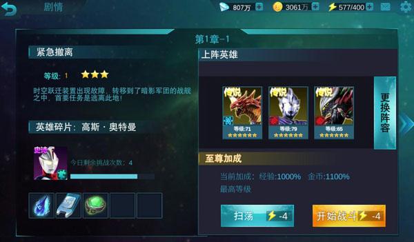 奥特曼传奇英雄图片12
