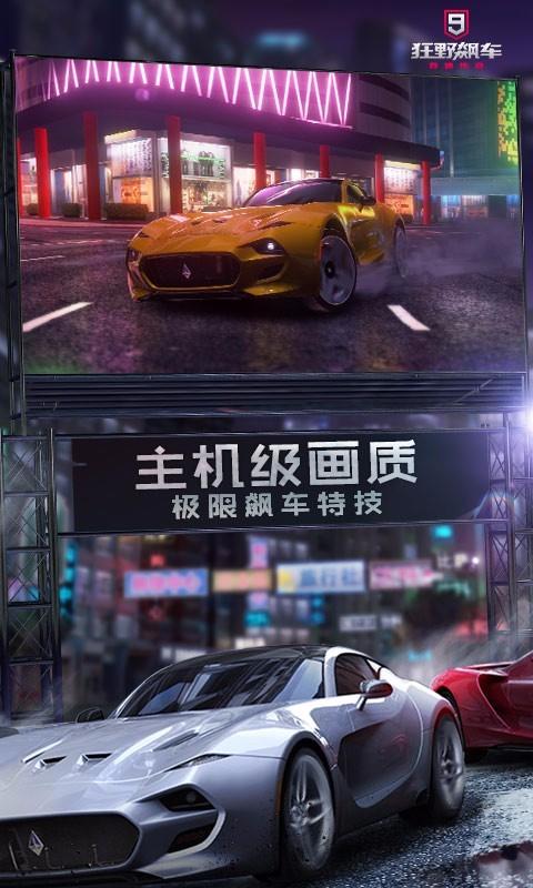 狂野飙车9无限钻石版截图2