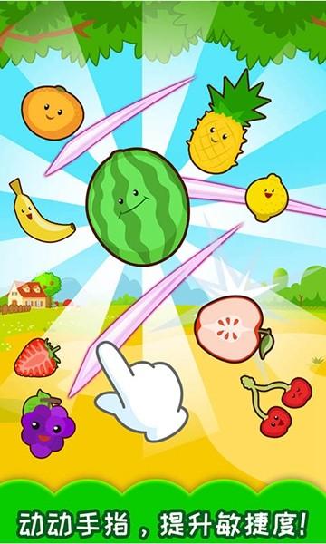 宝宝切水果 安卓版v3.579.47m截图2