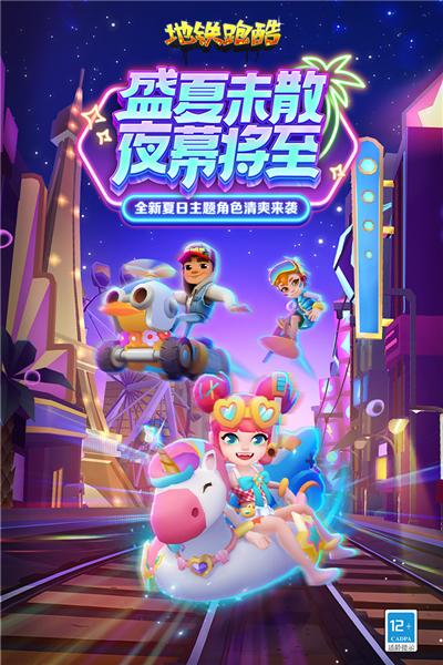 地铁跑酷畅玩版 最新版v5.08.0截图0