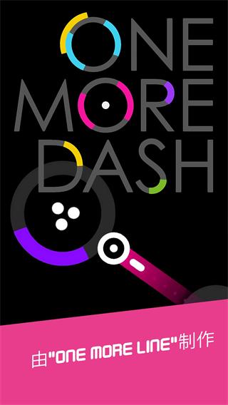 完美线条 (One More Dash)安卓版v1.04.06截图0