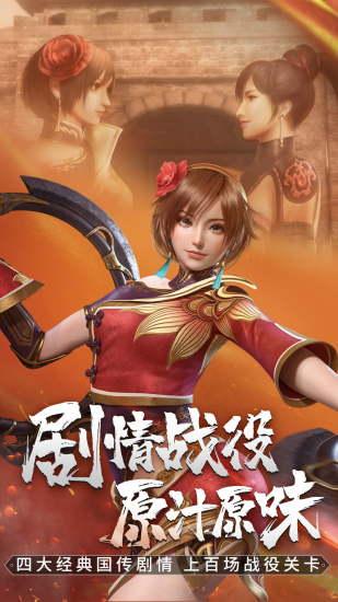 真三国无双霸无限钻石版截图3