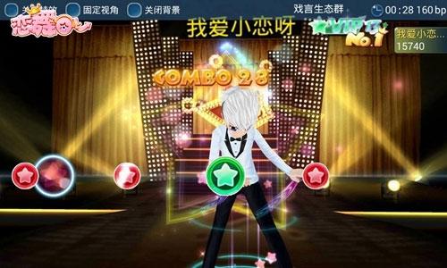 恋舞ol图片4