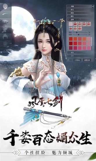 风云七剑最新版截图1
